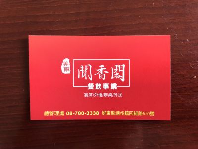 聞香閣食品有限公司-undefined