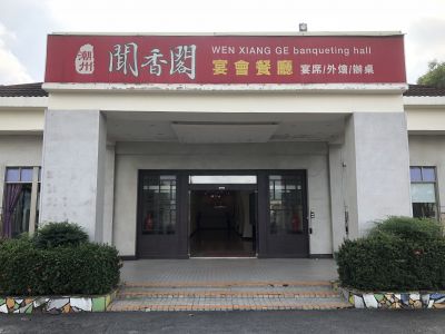 聞香閣食品有限公司-undefined