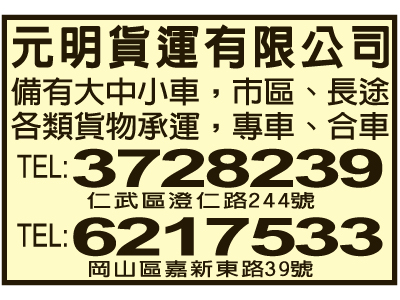元明貨運有限公司-undefined
