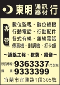 東明通訊器材行-undefined