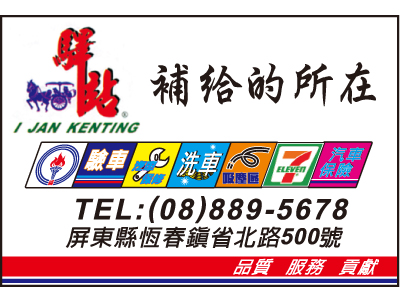 驛站加油站﹝領航加油站實業有限公司﹞-undefined