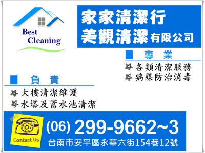 家家清潔行-undefined