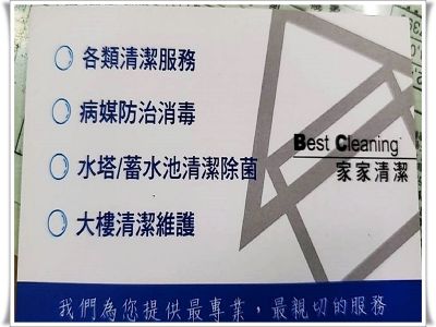 家家清潔行-undefined