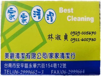 家家清潔行-undefined