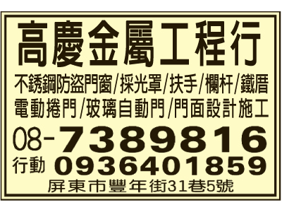 高慶自動門行-undefined