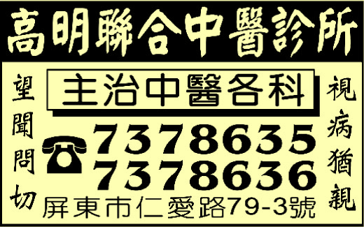 高明聯合中醫診所-undefined
