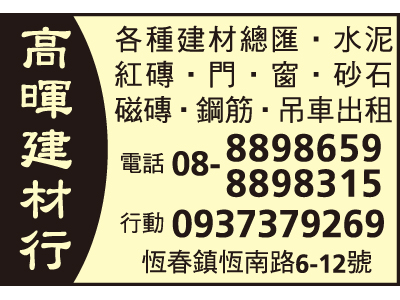 高暉建材行（暉珈建材有限公司）-undefined