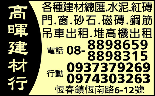高暉建材行（暉珈建材有限公司）-undefined