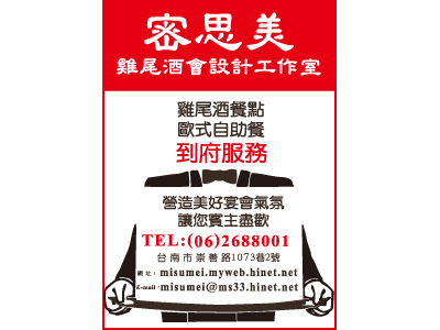 密思美雞尾酒會設計工作室-undefined