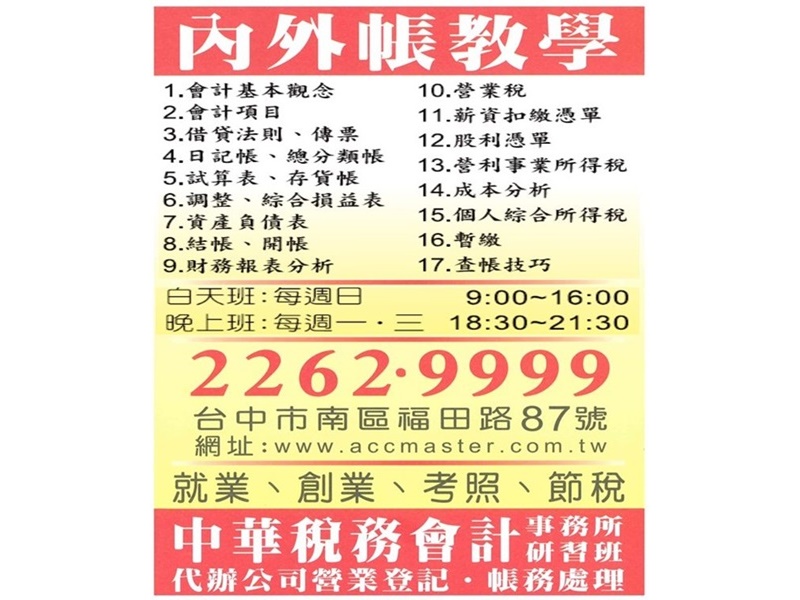 中華會計事務所-undefined