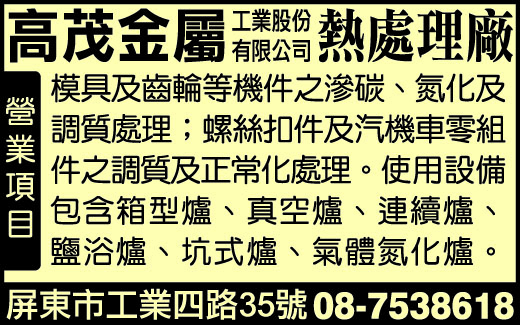 高茂金屬工業有限公司-undefined