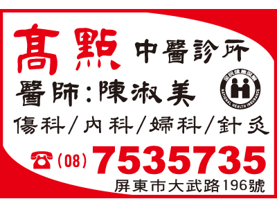 高點中醫診所-undefined