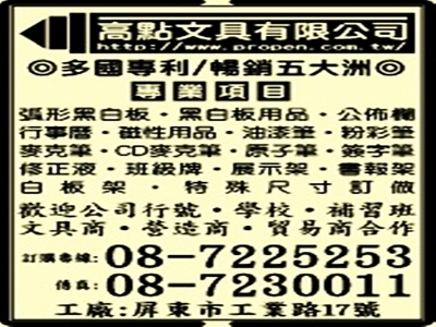 高點文具有限公司-undefined