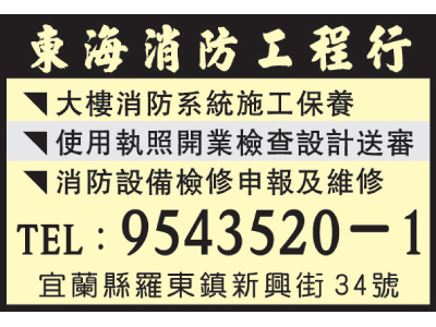 東海消防工程行-undefined