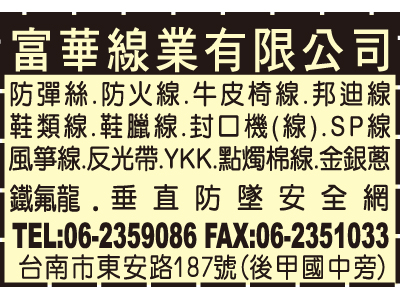 富華線業有限公司-undefined