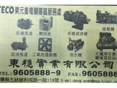 東穩實業有限公司-undefined