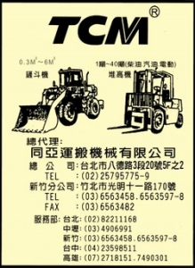 同亞運搬機械有限公司-undefined