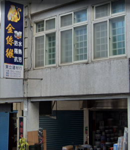 東立建材行-undefined