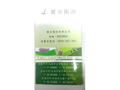 麗室建材有限公司-undefined