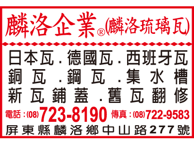 麟洛企業有限公司-undefined