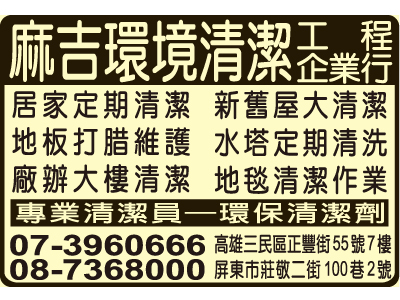 麻吉環境清潔工程企業行-undefined