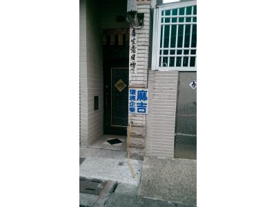 麻吉環境清潔工程企業行-undefined