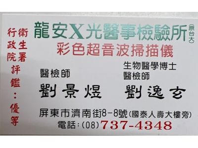 龍安醫事檢驗所-undefined