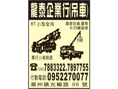 龍泰企業行-undefined