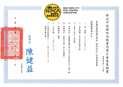 東鑫消毒除蟲企業社-undefined
