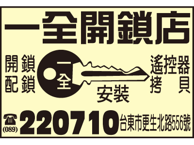 一全開鎖店 -undefined