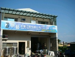 展藝水電工程有限公司-undefined