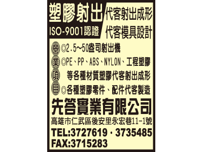 先答實業有限公司-undefined
