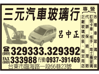 三元汽車玻璃行-undefined