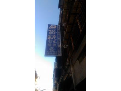 岱統彩藝包裝材料有限公司-undefined