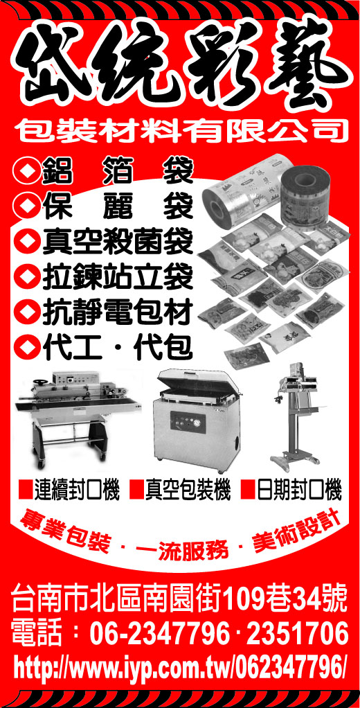 岱統彩藝包裝材料有限公司-undefined