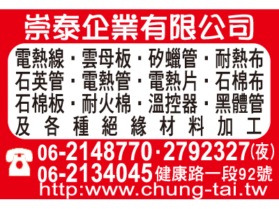 崇泰企業有限公司-undefined