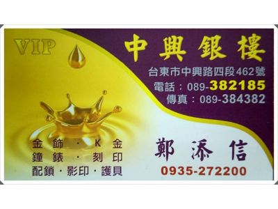 中興銀樓-undefined