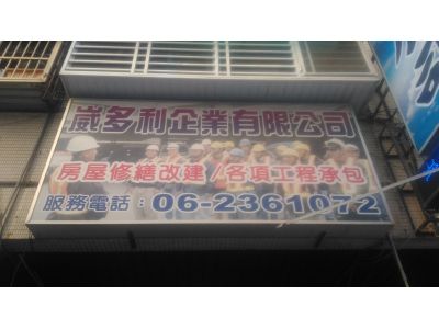 崴多利企業有限公司-undefined