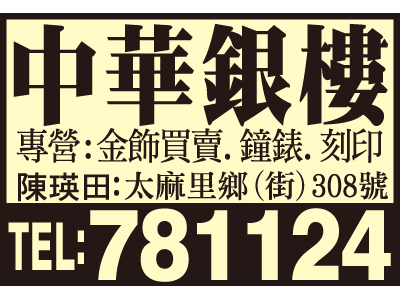中華銀樓-undefined