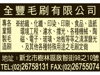全豐毛刷有限公司-undefined
