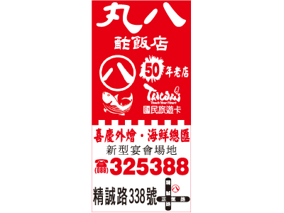 丸八酢飯店-undefined