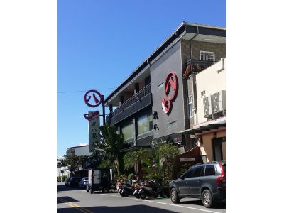 丸八酢飯店-undefined