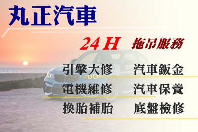 丸正汽車保養場-undefined