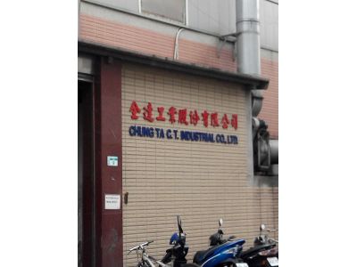 全達工業股份有限公司-undefined