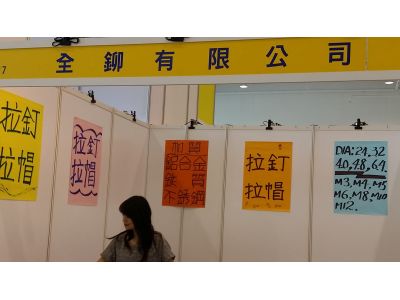 全鉚有限公司-undefined