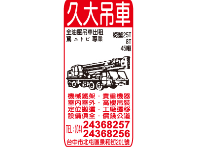 久大起重行（台中市水景里第２７鄰鄰長辦公室）-undefined