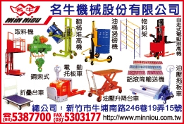 名牛機械股份有限公司-undefined