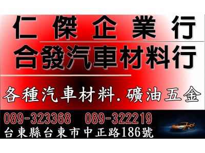 仁傑企業行 -undefined