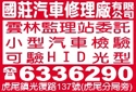 國莊汽車修理廠有限公司-undefined