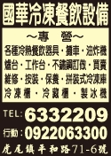 國華冷凍設備-undefined